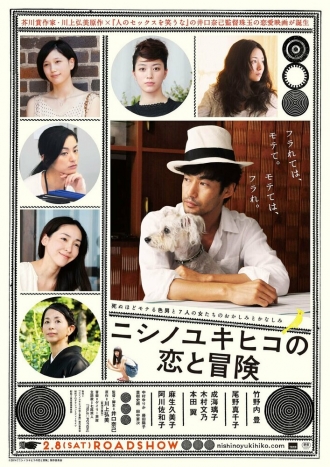 Nishino Yukihiko no koi to bôken (фильм 2014)
