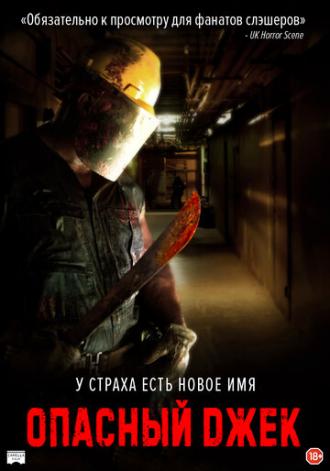Опасный Джек (фильм 2014)