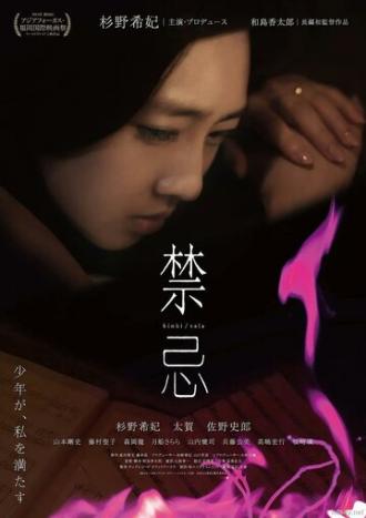 Kinki (фильм 2014)