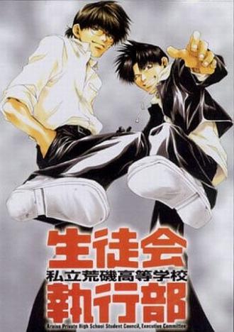 Студсовет частной школы Арайсо (сериал 2002)