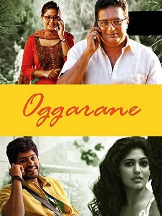 Oggarane (фильм 2014)