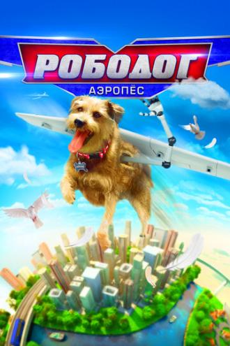 Рободог: Аэропёс (фильм 2016)