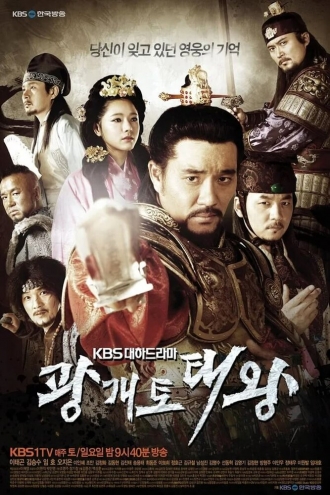 Великий король Кван Гэ-тхо (сериал 2011)