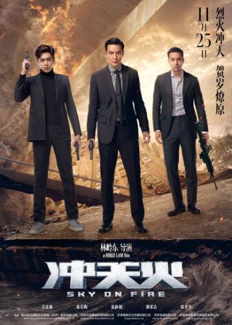 Небеса в огне (фильм 2016)