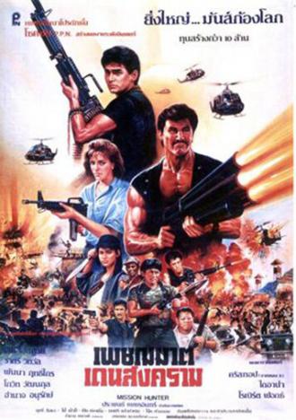 Экспресс в чёрный день (фильм 1989)