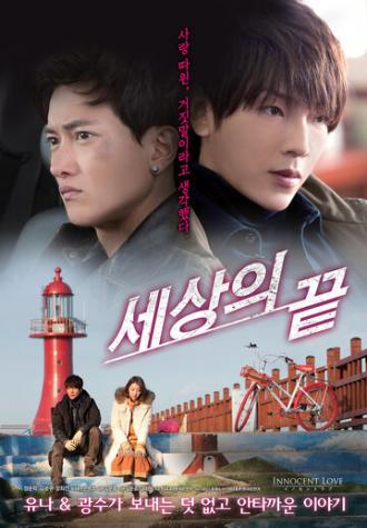 Конец света (фильм 2014)
