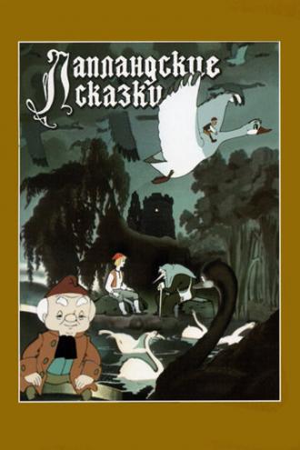 Лапландские сказки