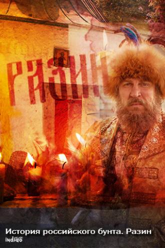 История российского бунта. Разин (фильм 2016)