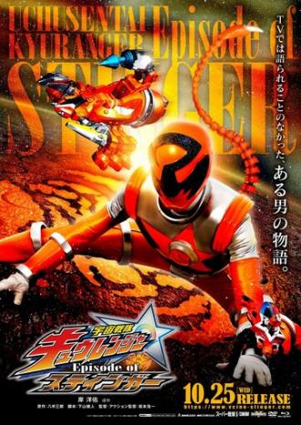 Uchu Sentai Kyuurenja Episodo Obu Sutinga (фильм 2017)