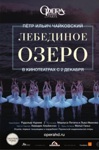 Лебединое озеро (фильм 2016)