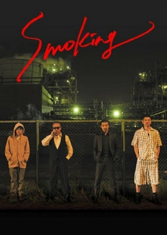 Коптильщики (сериал 2018)