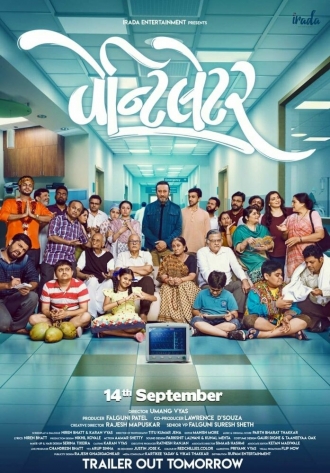 Ventilator (фильм 2018)