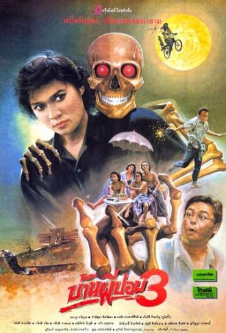 Дом призрака 3 (фильм 1990)