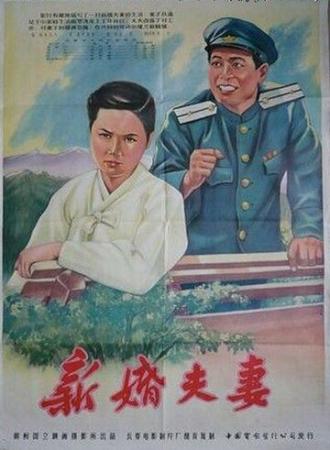 Молодожёны (фильм 1955)