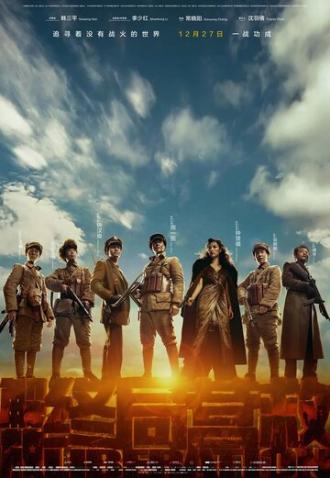 Освобождение (фильм 2019)