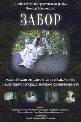 Забор (фильм 2017)