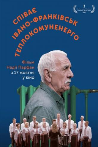 Поёт Ивано-Франковсктеплокоммунэнерго (фильм 2019)
