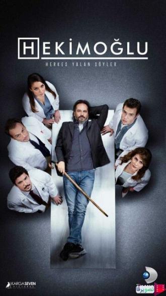 Хекимоглу (сериал 2019)