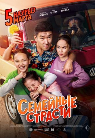 Семейные страсти (фильм 2019)