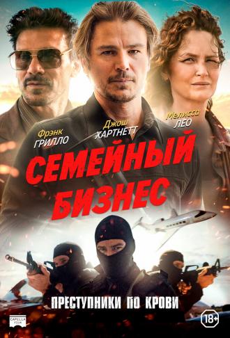 Ида Ред (фильм 2021)