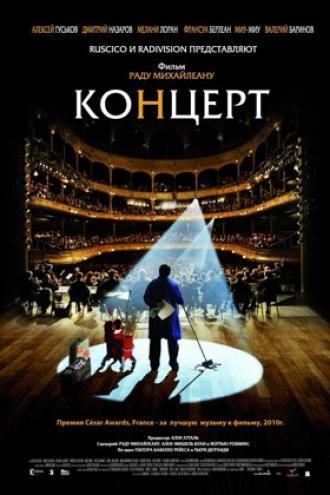 Концерт (фильм 2009)