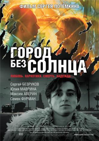Город без солнца (фильм 2005)