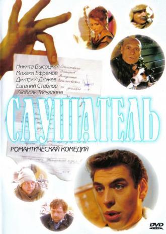 Слушатель (фильм 2004)