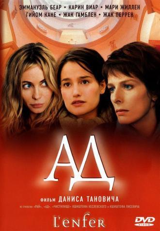 Ад (фильм 2005)