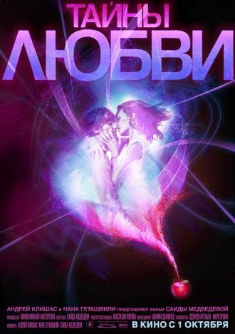 Тайны любви (фильм 2009)
