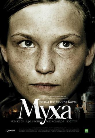 Муха (фильм 2008)