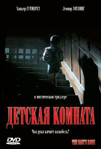 Детская комната (фильм 2006)