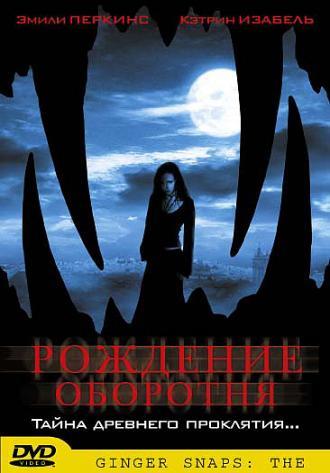 Рождение оборотня (фильм 2004)