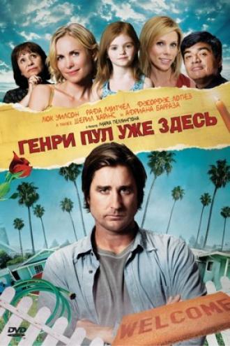 Генри Пул уже здесь (фильм 2008)