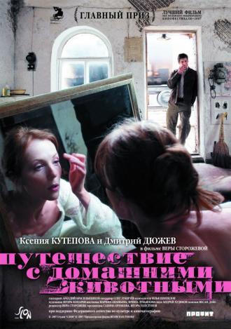 Путешествие с домашними животными (фильм 2007)