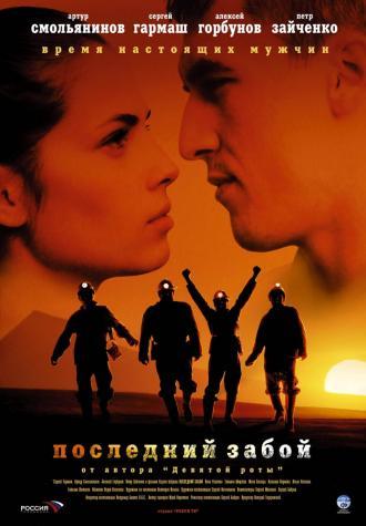 Последний забой (фильм 2006)