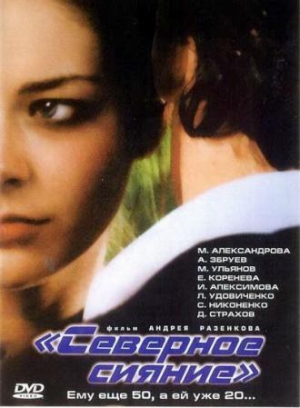 Северное сияние (фильм 2001)