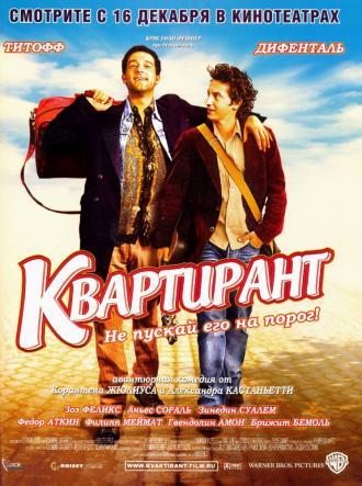 Квартирант (фильм 2004)