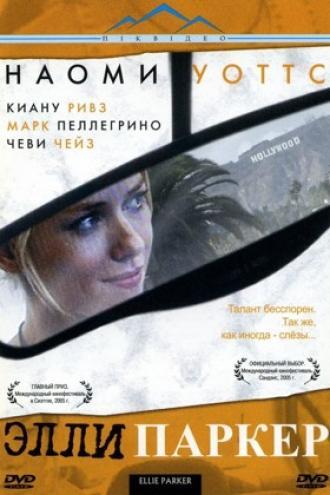 Элли Паркер (фильм 2005)