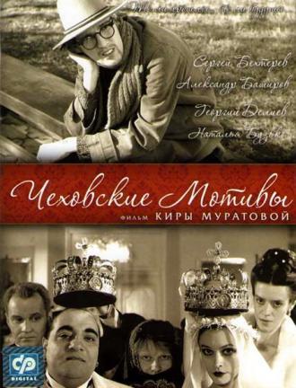 Чеховские мотивы (фильм 2002)