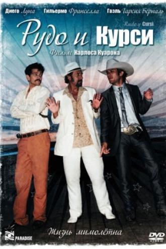 Рудо и Курси (фильм 2008)