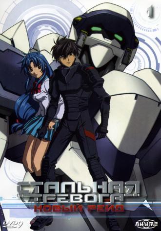 Стальная тревога 3: Новый рейд (сериал 2005)