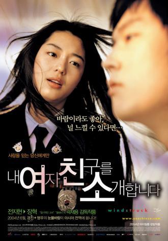 Порыв ветра (фильм 2004)