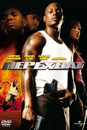 Перехват (фильм 2006)