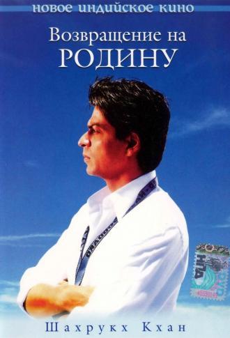 Возвращение на Родину (фильм 2004)