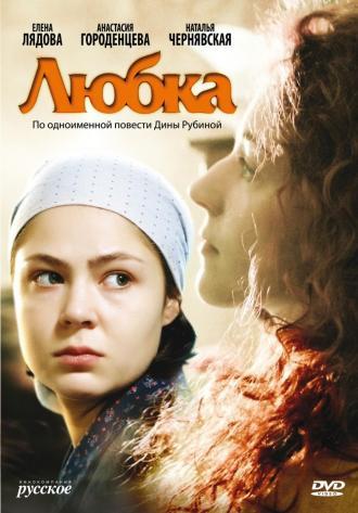 Любка (фильм 2009)