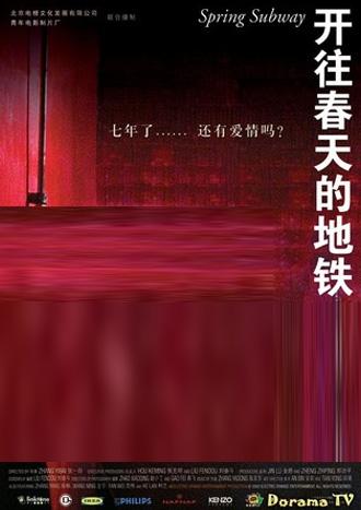 Весеннее метро (фильм 2002)