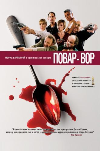 Повар-вор (фильм 2004)
