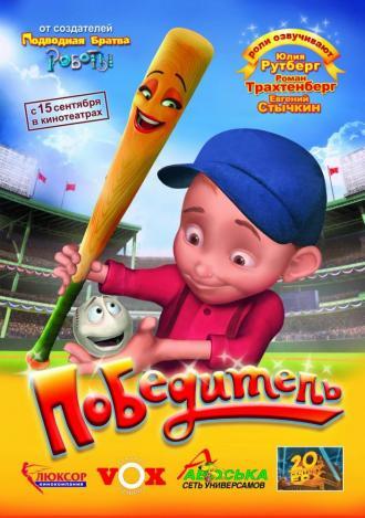 Победитель (фильм 2006)