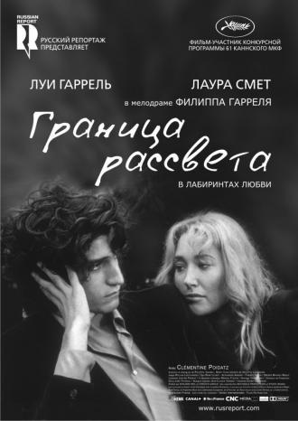 Граница рассвета (фильм 2007)