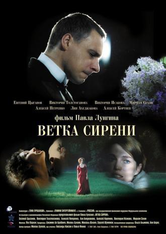 Ветка сирени (фильм 2007)